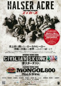 ハルサーエイカー THE MOVIE エイカーズ