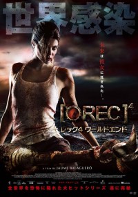 REC／レック4 ワールドエンド