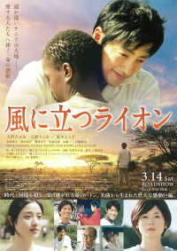 風に立つライオン