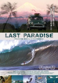 ラスト・パラダイス