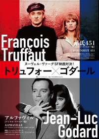 アルファヴィル〈デジタル・リマスター版〉