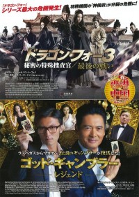ドラゴン・フォー3 秘密の特殊捜査官／最後の戦い
