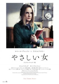 やさしい女〈デジタル・リマスター版〉