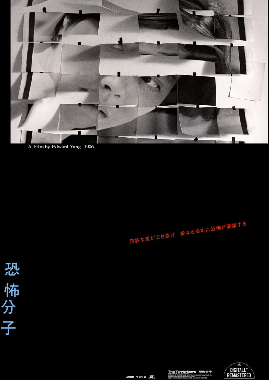 恐怖分子 デジタルリマスター