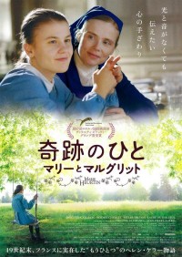 奇跡のひと マリーとマルグリット