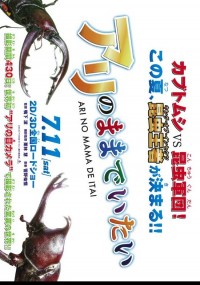 アリのままでいたい