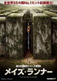 メイズ・ランナー