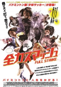 全力スマッシュ