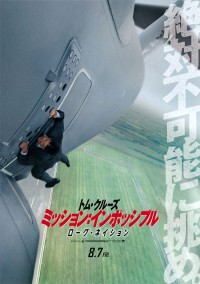 ミッション：インポッシブル／ローグ・ネイション