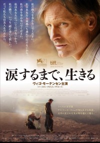 涙するまで、生きる