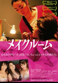メイクルーム