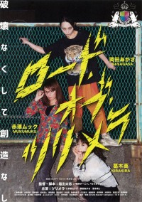 ロード・オブ・ツリメラ