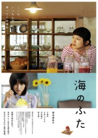 海のふた