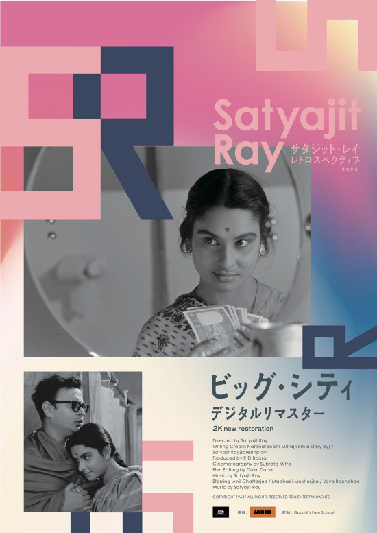ビッグ・シティ〈デジタルリマスター版〉