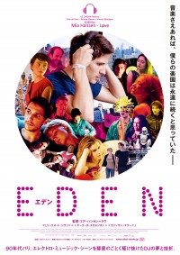 EDEN／エデン