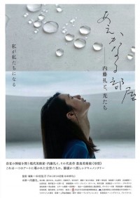 あえかなる部屋 内藤礼と、光たち