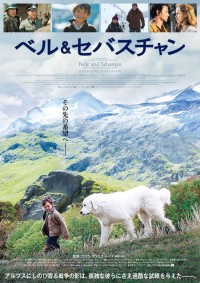ベル＆セバスチャン