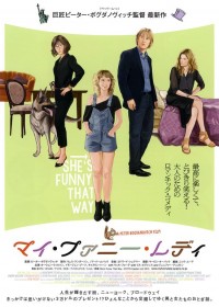 マイ・ファニー・レディ