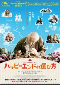 ハッピーエンドの選び方