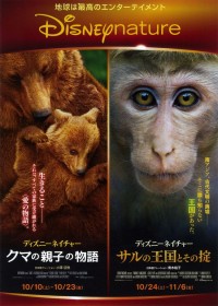 ディズニーネイチャー　サルの王国とその掟