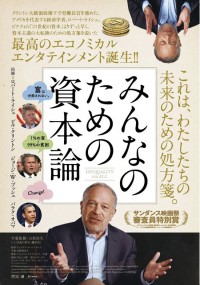 みんなのための資本論