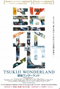 TSUKIJI WONDERLAND（築地ワンダーランド）