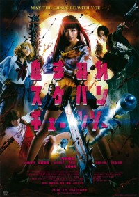 血まみれスケバンチェーンソー