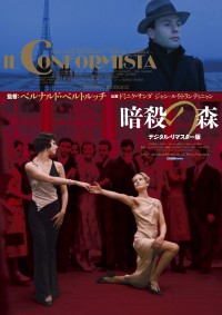 暗殺の森〈デジタル・リマスター版〉