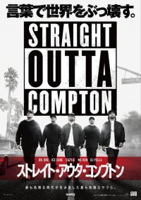 ストレイト・アウタ・コンプトン