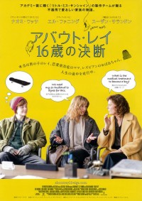 アバウト・レイ　16歳の決断