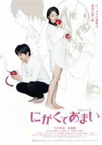 にがくてあまい