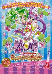 プリパラ み～んなのあこがれ♪レッツゴー☆プリパリ