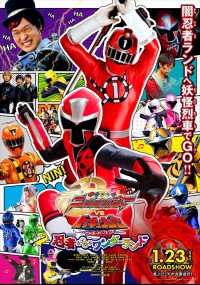 手裏剣戦隊ニンニンジャーVSトッキュウジャー THE MOVIE 忍者・イン・ワンダーランド