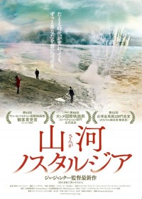 山河ノスタルジア