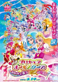 映画プリキュアオールスターズ　みんなで歌う♪奇跡の魔法！