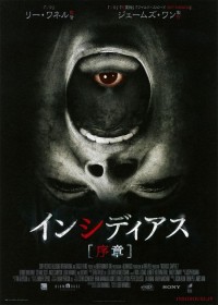 インシディアス 序章