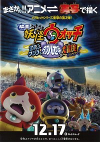 映画 妖怪ウォッチ 空飛ぶクジラとダブル世界の大冒険だニャン！