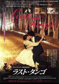 ラスト・タンゴ