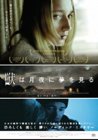 獣は月夜に夢を見る