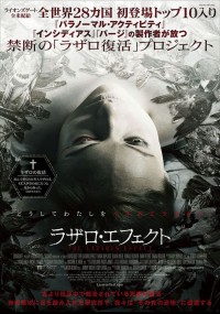 ラザロ・エフェクト