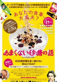 あまくない砂糖の話