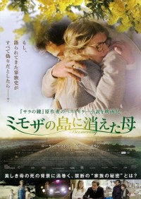 ミモザの島に消えた母