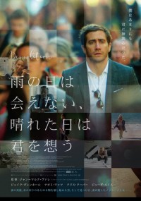 雨の日は会えない、晴れた日は君を想う