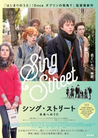 シング・ストリート 未来へのうた