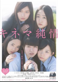 キネマ純情