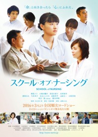 スクール・オブ・ナーシング