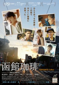 函館珈琲