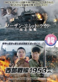 ノーザン・リミット・ライン　南北海戦