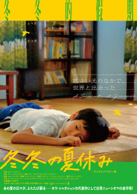 冬冬の夏休み〈デジタル・リマスター版〉