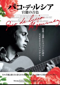 パコ・デ・ルシア 灼熱のギタリスト